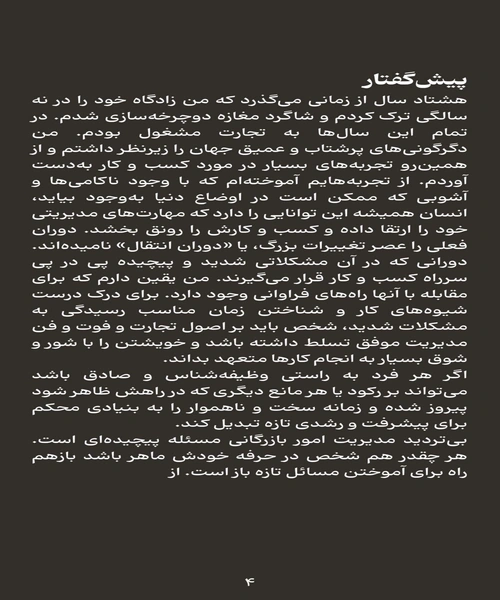نه برای لقمه ای نان - نمونه چهارم - جزیره کتاب های الکترونیکی